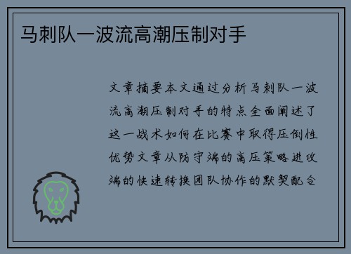 马刺队一波流高潮压制对手
